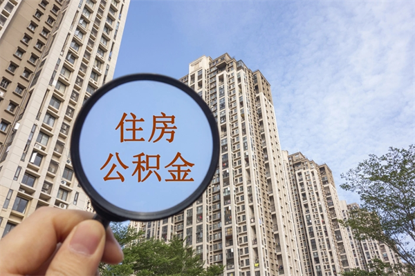 郴州房贷逾期可以取公积金吗（房贷逾期不能提公积金）